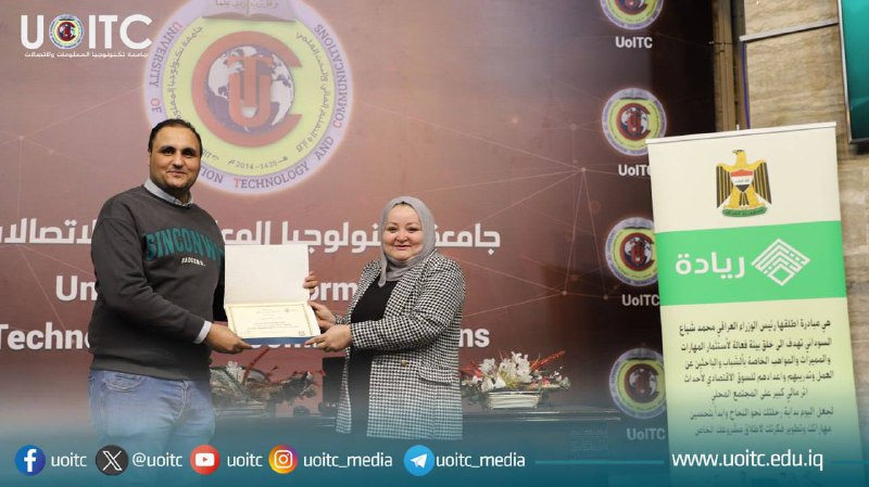جامعة تكنولوجيا المعلومات والإتصالات
