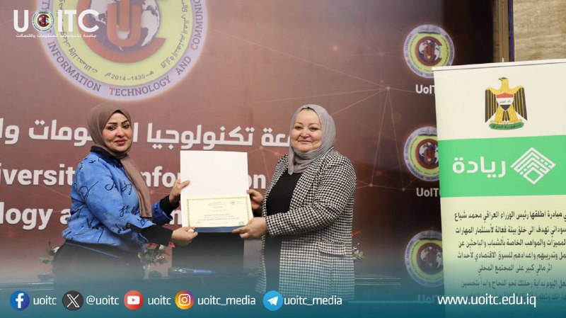 جامعة تكنولوجيا المعلومات والإتصالات
