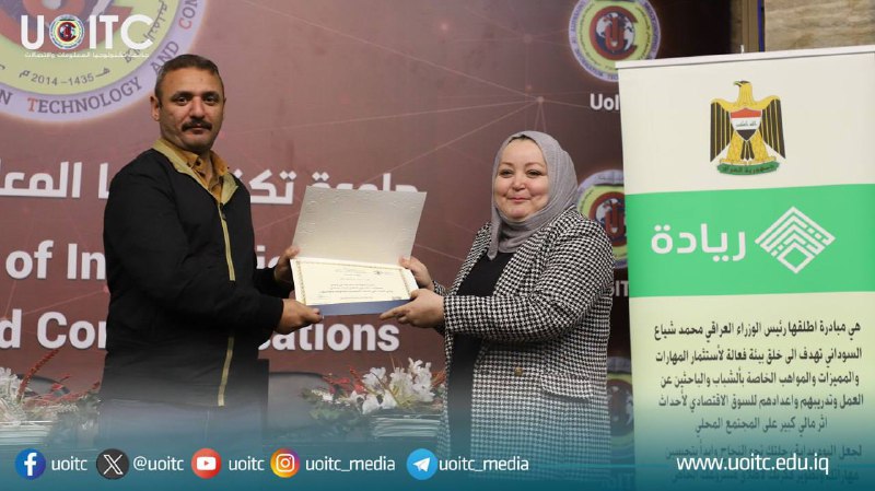 جامعة تكنولوجيا المعلومات والإتصالات