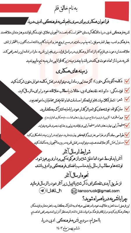 **فراخوان همکاری برای سری پنجم نشریه …