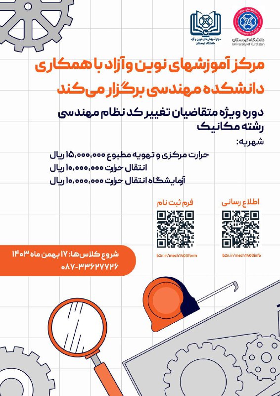 ***🎓*** ارتقای دانش مهندسی، گامی به …