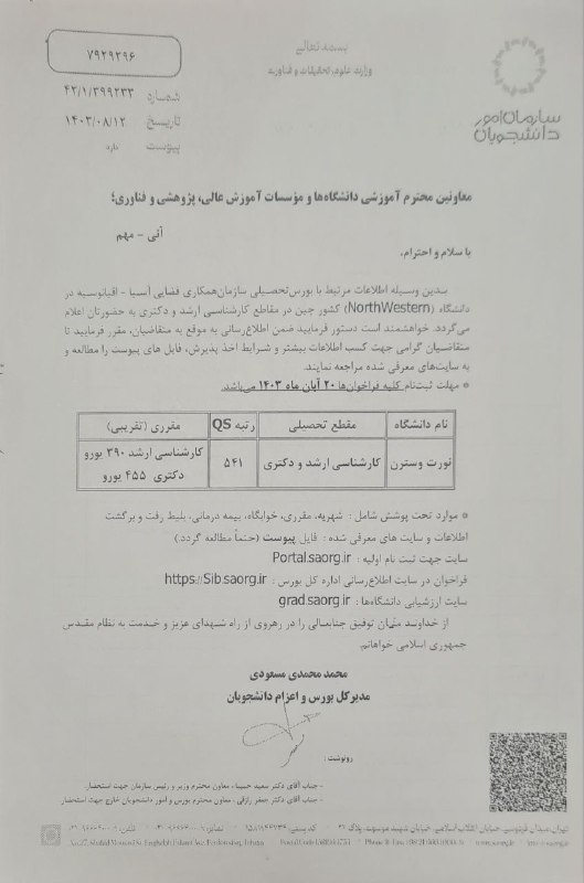 اعطای بورس تحصیلی