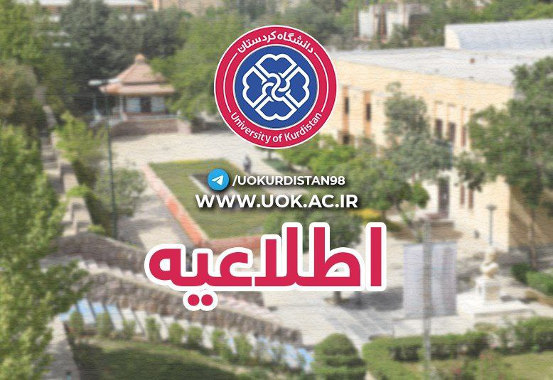 ***?***[**اختلال در اینترنت دانشگاه**](https://t.me/UOKurdistan98)