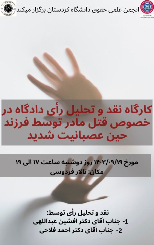 ***✅***انجمن علمی حقوق دانشگاه کردستان برگزار …