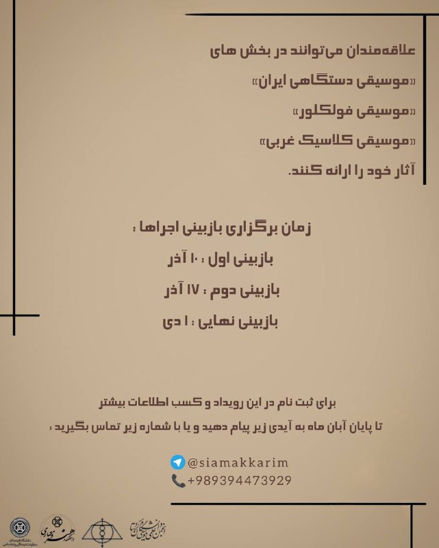 انجمن علمی گروه موسيقى