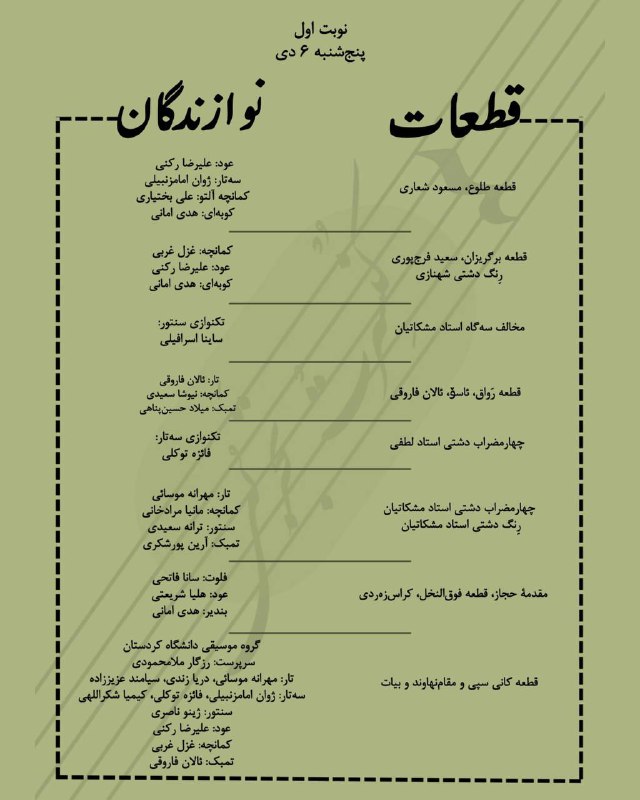 انجمن علمی گروه موسيقى
