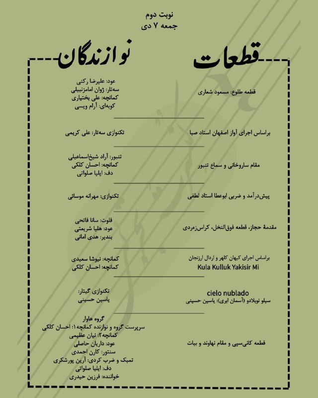 انجمن علمی گروه موسيقى