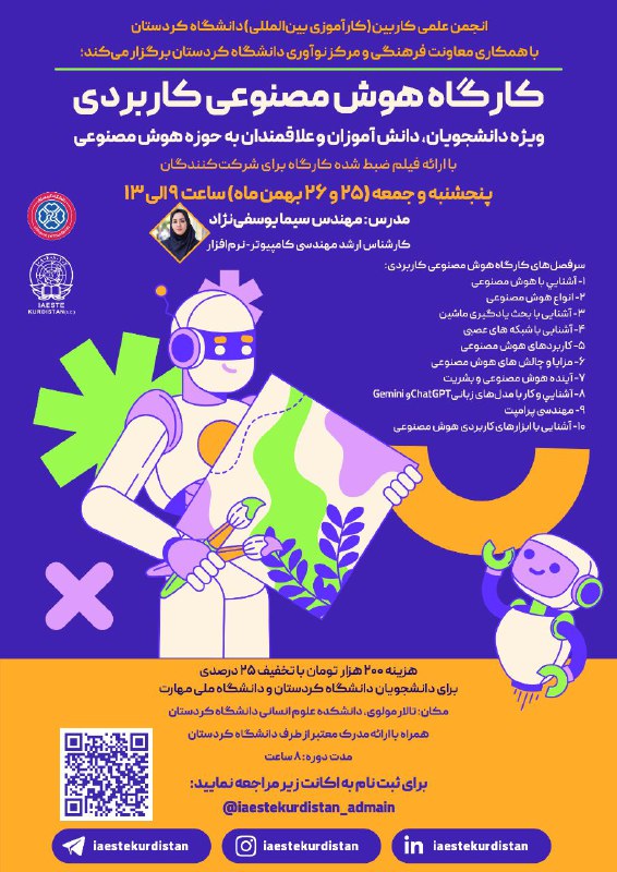 ***☑️*** انجمن علمی کاربین دانشگاه کردستان …