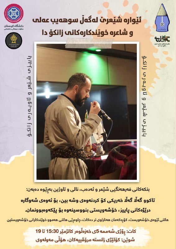 ***✨***پاییزی شێعر و ئاویەری زانکۆ***✨***