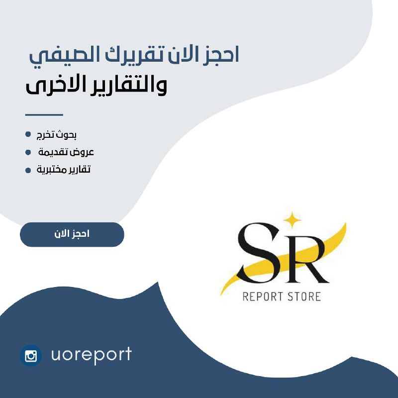 مفتوح الحجز على تقارير التدريب الصيفي