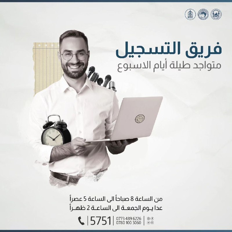 جامعة وارث الانبياء / قسم التسجيل …