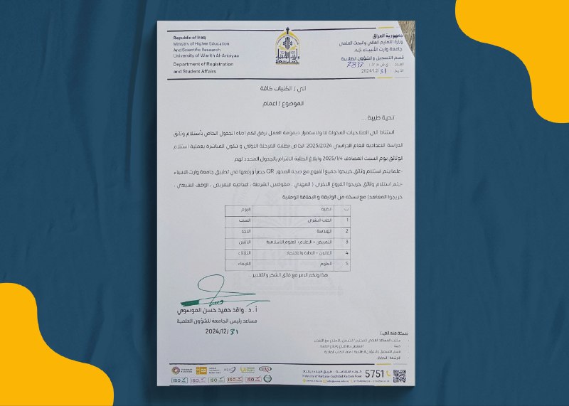 إعلان مهم: استلام وثائق الدراسة الإعدادية …
