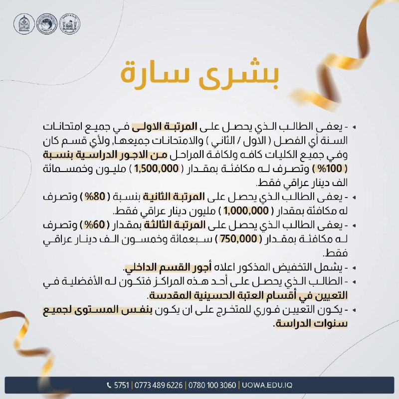 بشرى سارة لطلبة جامعة وارث الانبياء(عليه …