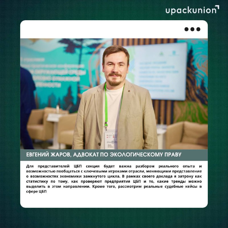 UpackUnion – информационно-аналитический портал