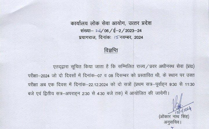 [**PCS परीक्षा 22 दिसंबर 2024**](https://t.me/upexamwallah)