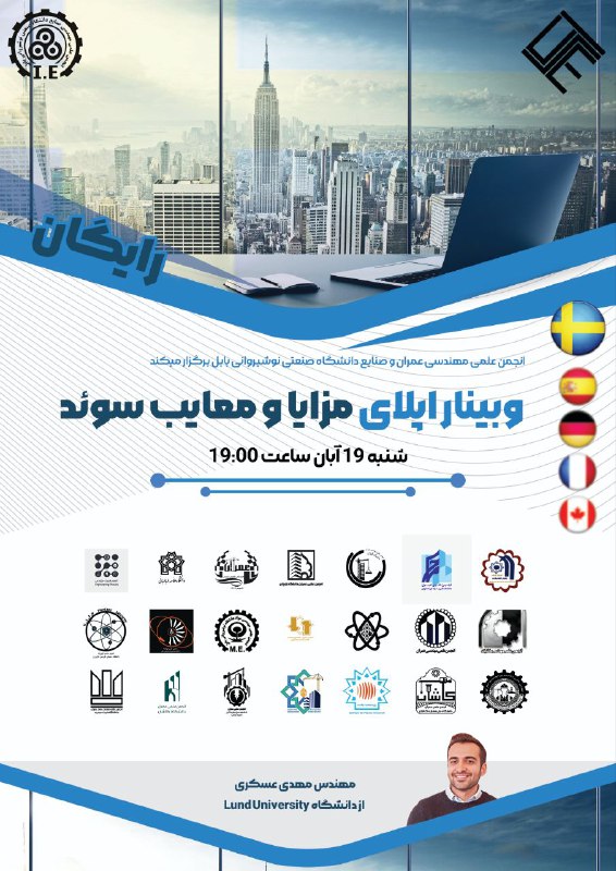 ***📣*** انجمن علمی مهندسی عمران و …