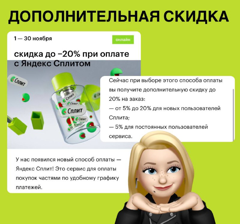 **Дополнительная скидка -20% от Золотого яблока …