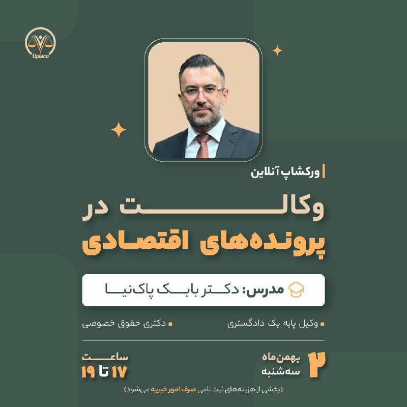 *****⚠️***فرصت ثبت‌نام برای ورکشاپ وکالت در …