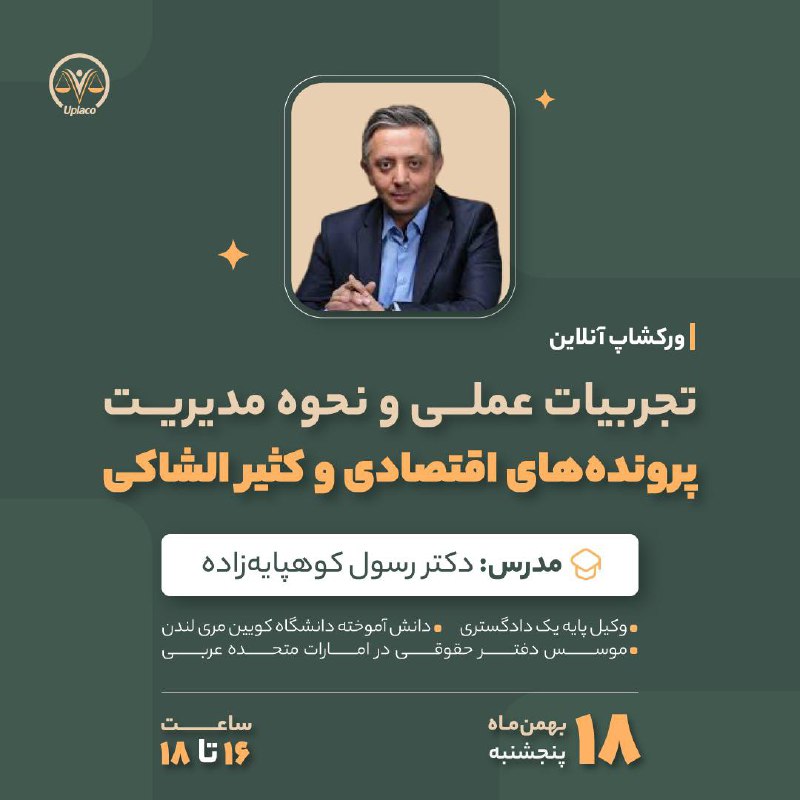 ***📌*** **ورکشاپ تخصصی «تجربیات عملی و …