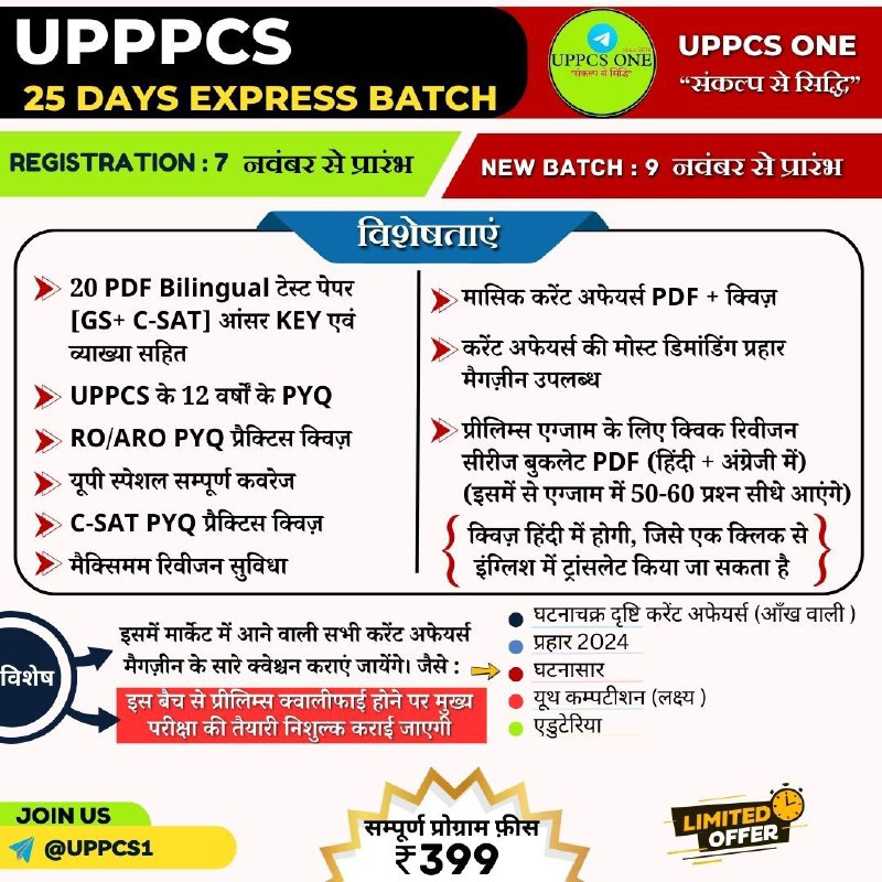 **UPPCS न्यू एक्सप्रेस बैच प्रारम्भ** ***💐******💐***