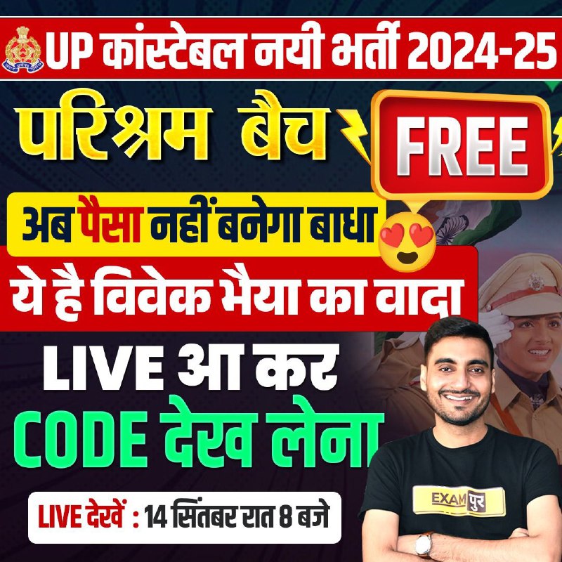 **UP कांस्टेबल 2024-25 की जो 40 …