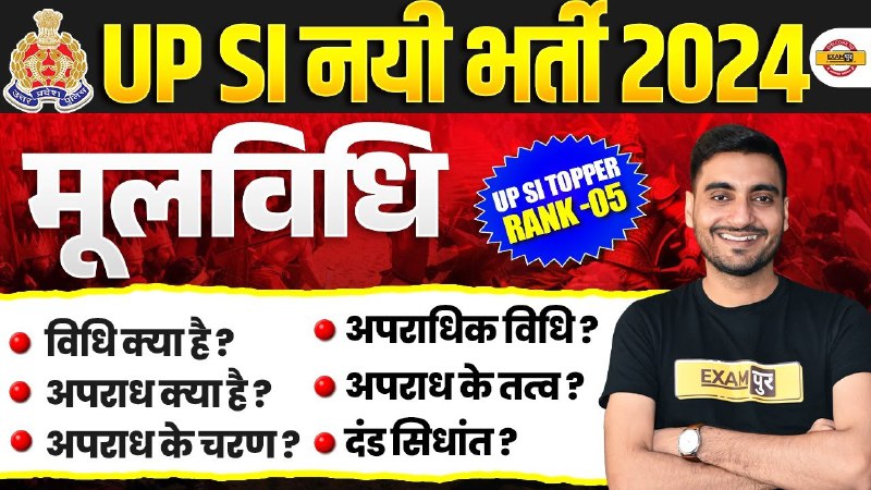 UP POLICE CONSTABLE 2023(52699+ भर्ती)