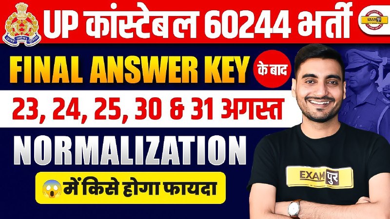 UP POLICE CONSTABLE 2023(52699+ भर्ती)