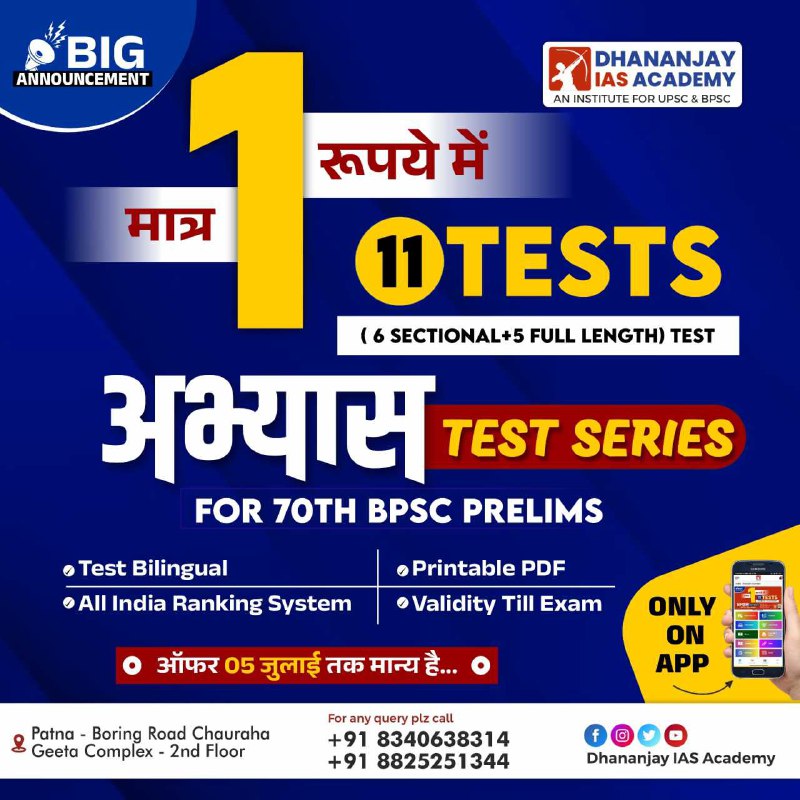 ***💥*****70th BPSC DHAMAKA Offer- 11 Test …