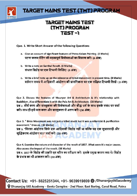 **70th BPSC Target Mains Test(TMT) - …