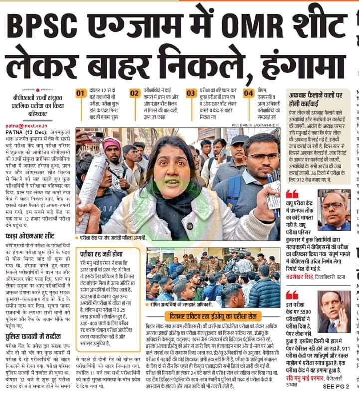 BPSC एग्जाम न्यूज़