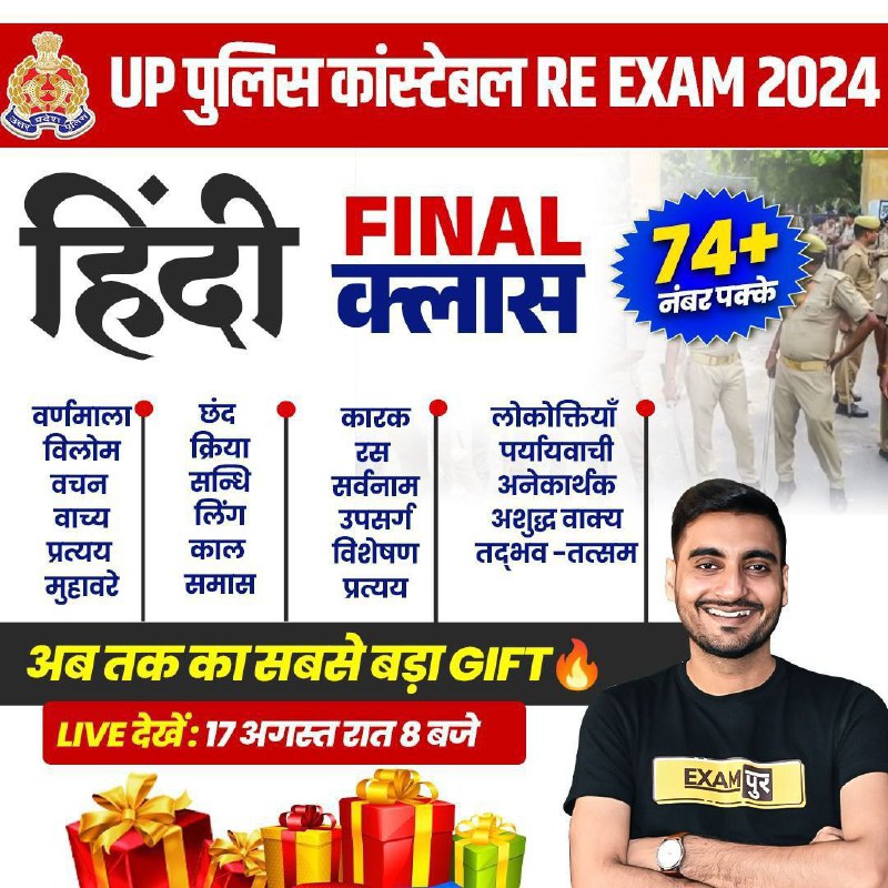 *****🔥*** *UP कांस्टेबल RE EXAM छात्रों …