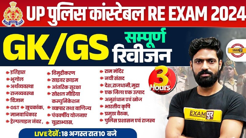 UPSSSC VDO RE -EXAM NOTES & FREE STUDY MATERIALS🔥