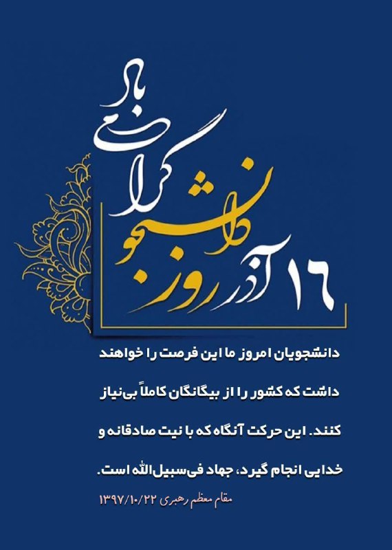 ***✨***۱۶ام آذرماه