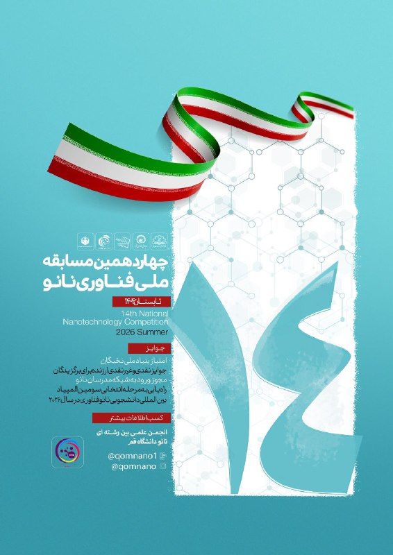 ***🚀*** مسابقه ملی نانو؛ سکوی پرتاب …