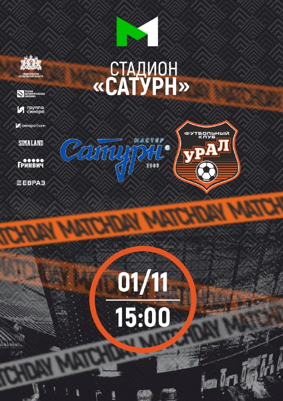 ***👊*** **MATCH DAY | Последняя в …