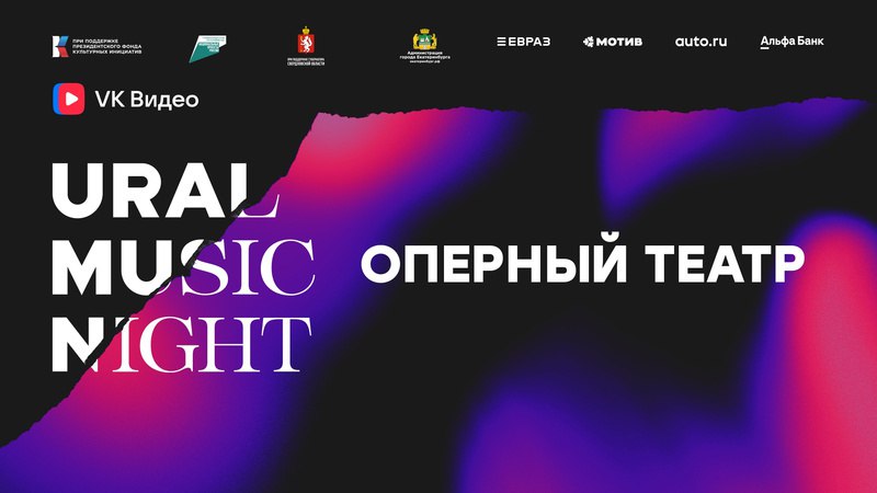 ***?*** Делимся записями трансляций c Ural Music Night 2024!