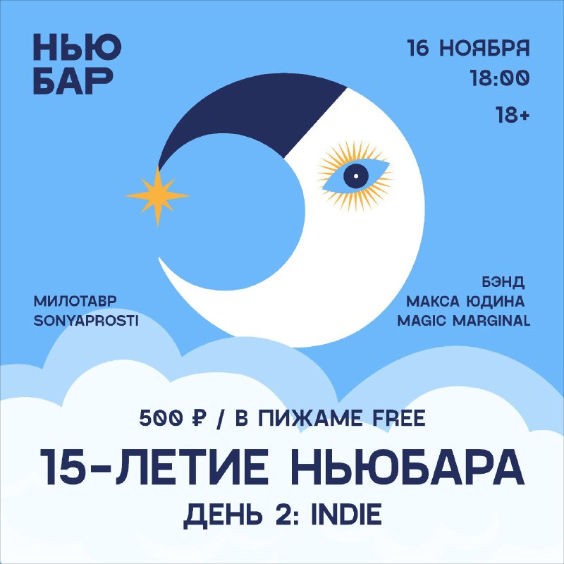 **16 ноября, суббота