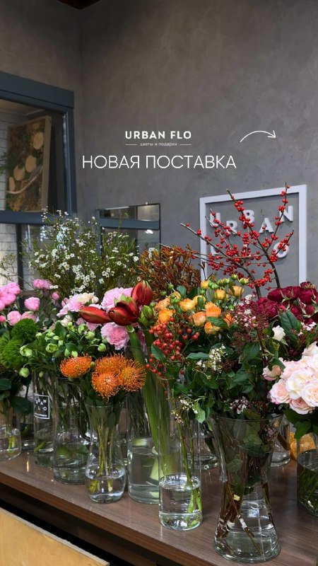 **Новая поставка в URBAN FLO***😍*****