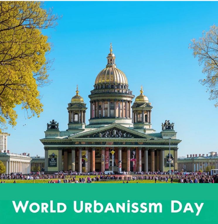 ***🌍*** Отмечаем World Urbanism Day ***🌆***