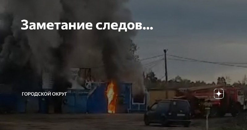 Городской Округ