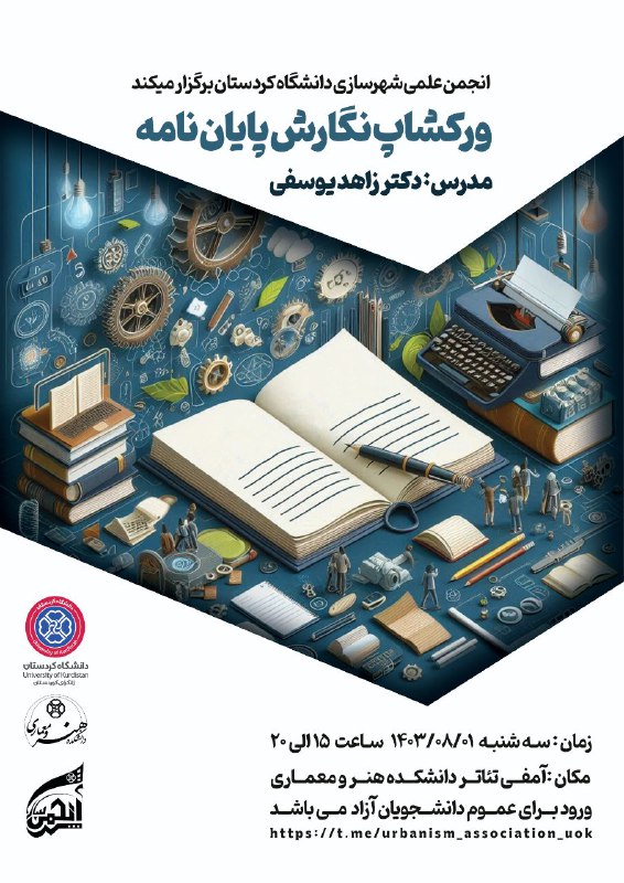 ***?***انجمن علمی شهرسازی برگزار میکند: