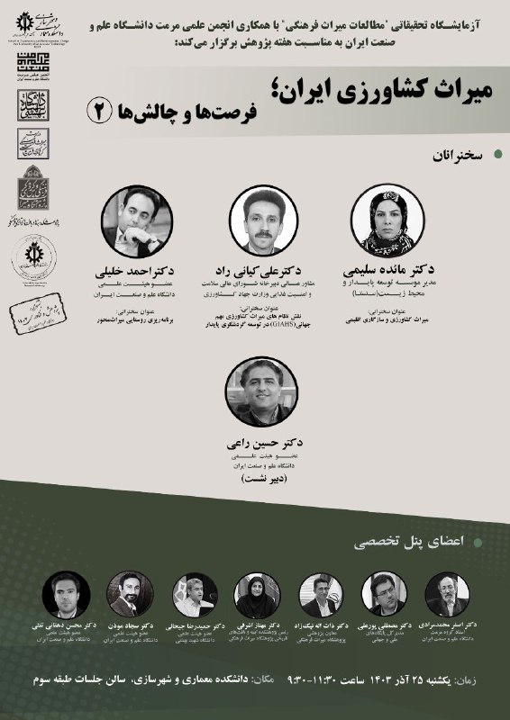 آزمایشگاه تحقیقاتی "مطالعات میراث فرهنگی" با …