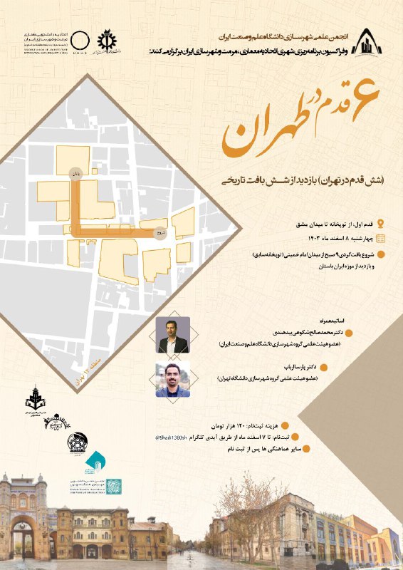***🔷️*** انجمن علمی شهرسازی دانشگاه علم …