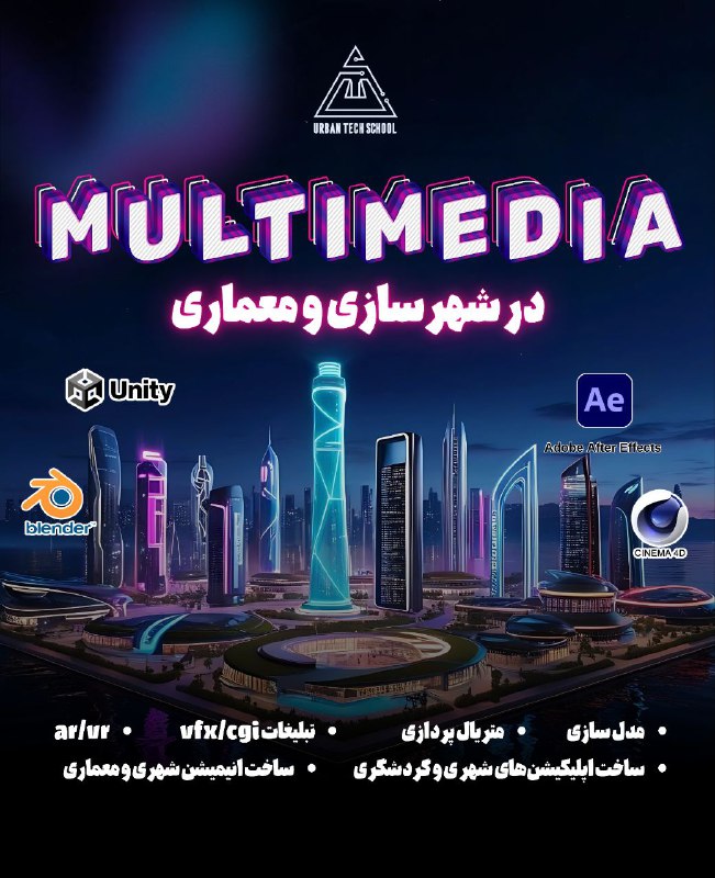 ***🌟*** دوره جامع مالتی مدیا؛ مهارتی …