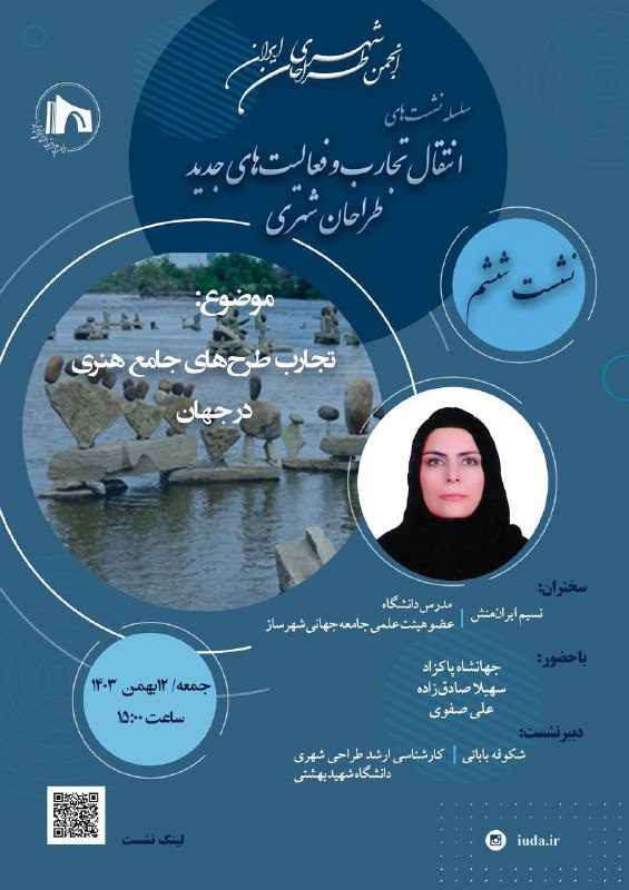 ***🔴*** انجمن طراحان شهری ایران با …
