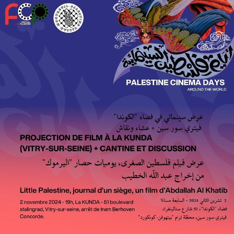 ***🎥***Palestine Cinema Days à Vitry.