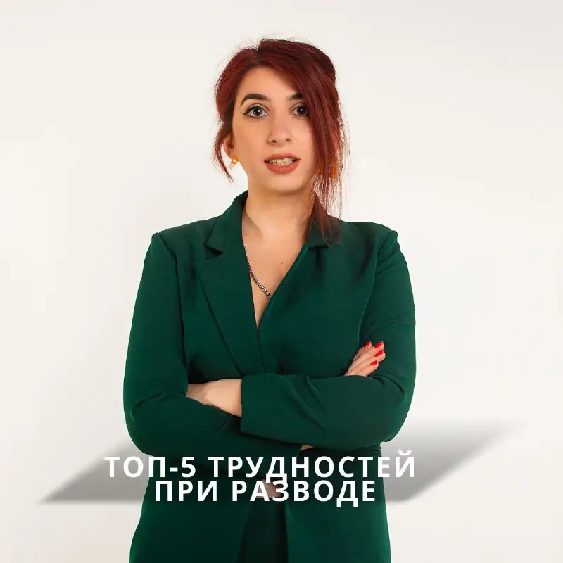 ***🌟***ТОП-5 ТРУДНОСТЕЙ ПРИ РАЗВОДЕ***🌟***