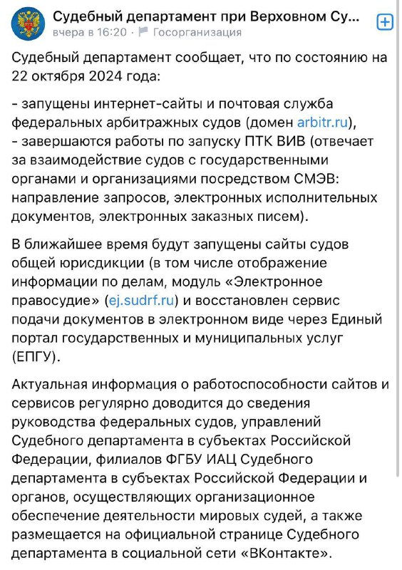 Судебный департамент сообщил, что доступ к …