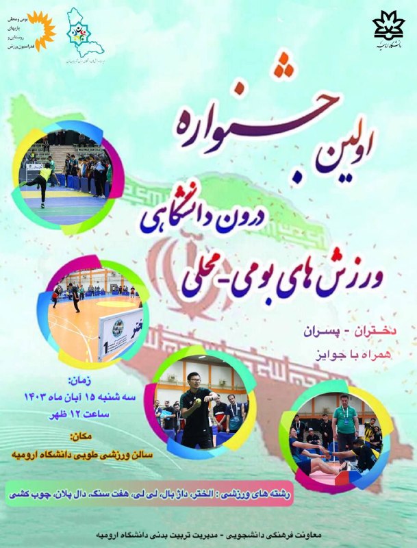 ***✳️*** اولین جشنواره بازی های بومی …