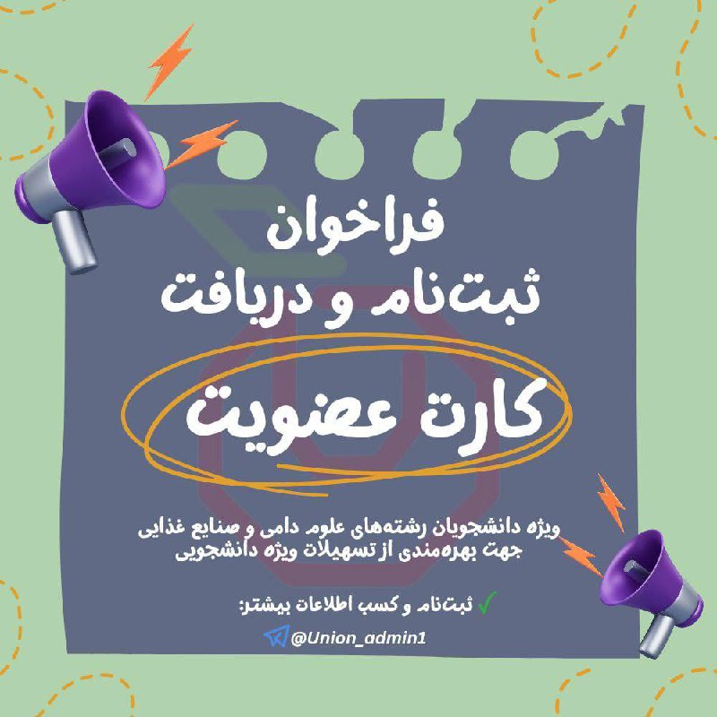 ***?*****فراخوان ثبت‌نام و دریافت کارت عضویت …